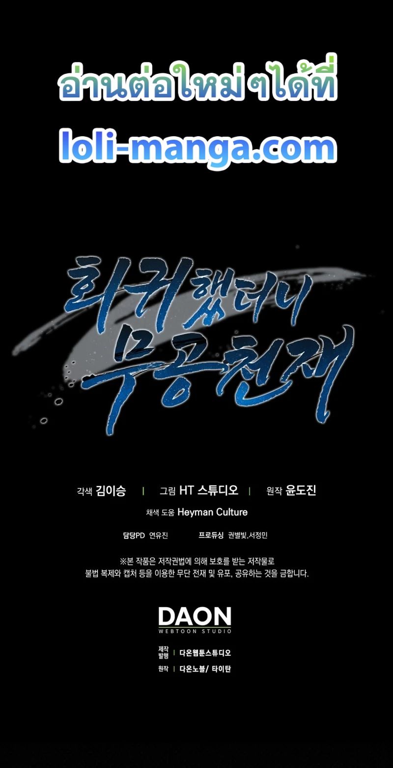 Return of the Martial Arts Genius ตอนที่ 24 9