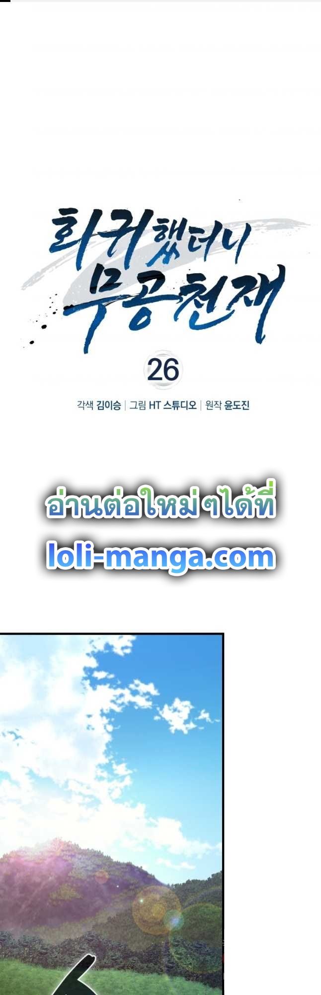 Return of the Martial Arts Genius ตอนที่ 26 1