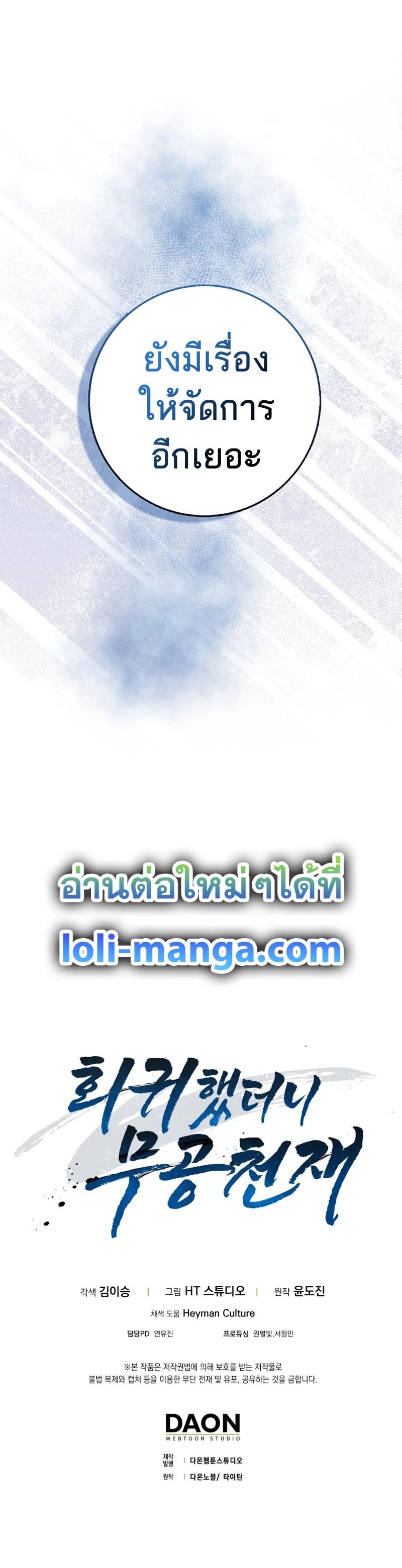 Return of the Martial Arts Genius ตอนที่ 25 9