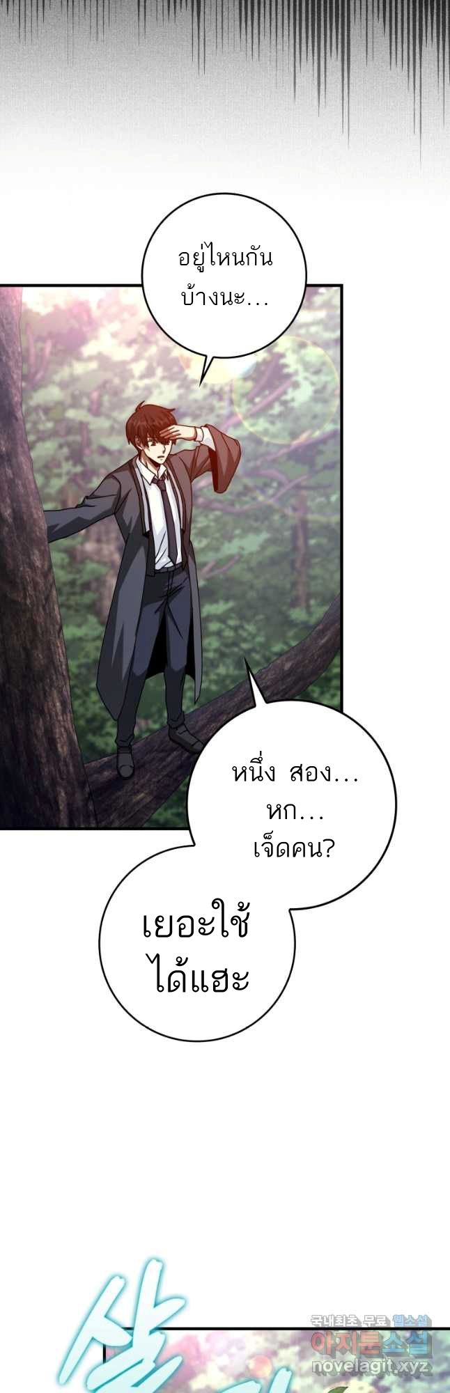 Return of the Martial Arts Genius ตอนที่ 26 4