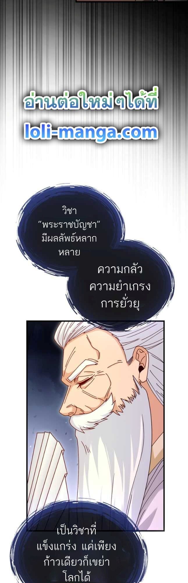 Return of the Martial Arts Genius ตอนที่ 26 9