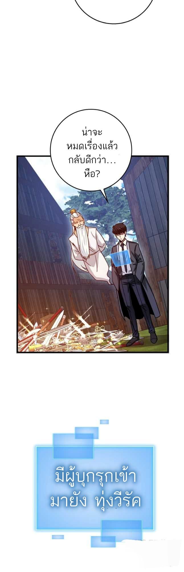 Return of the Martial Arts Genius ตอนที่ 26 44