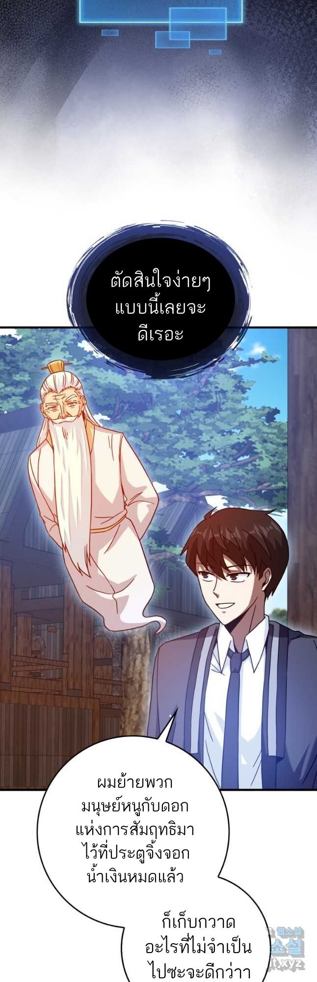 Return of the Martial Arts Genius ตอนที่ 26 43