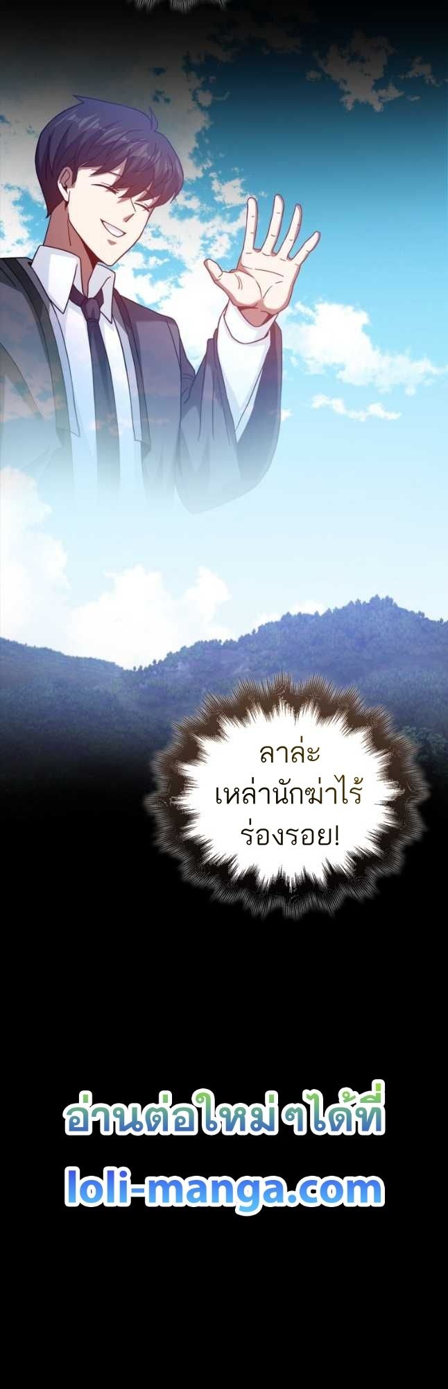 Return of the Martial Arts Genius ตอนที่ 26 59