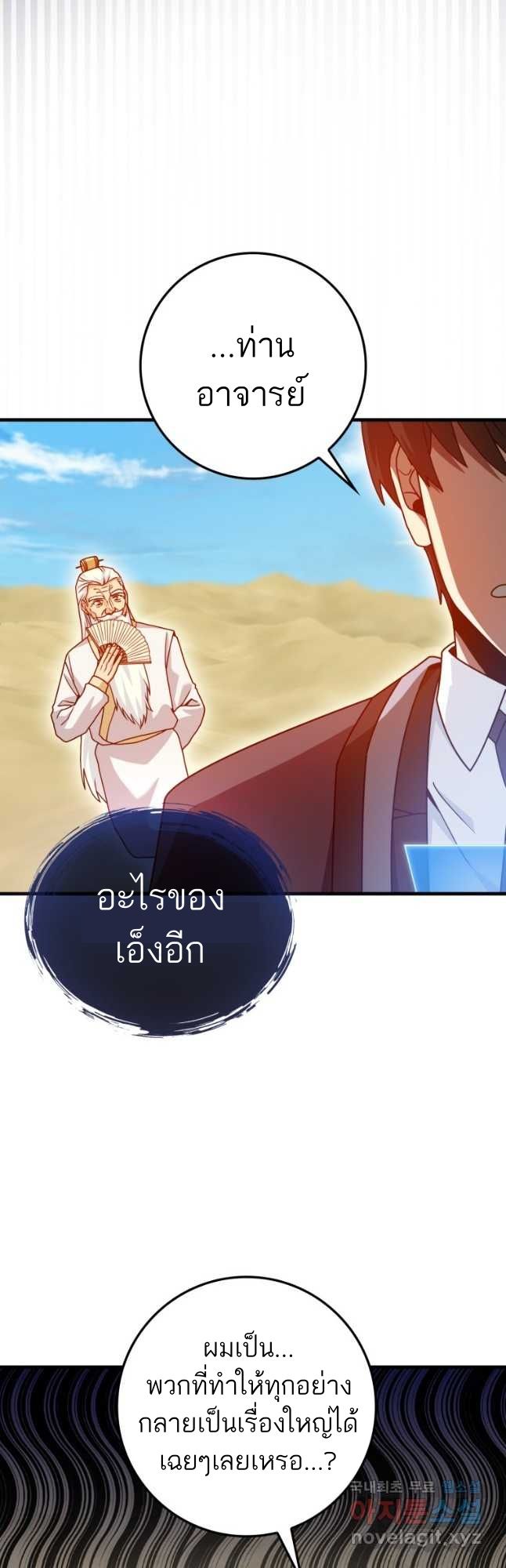 Return of the Martial Arts Genius ตอนที่ 27 52