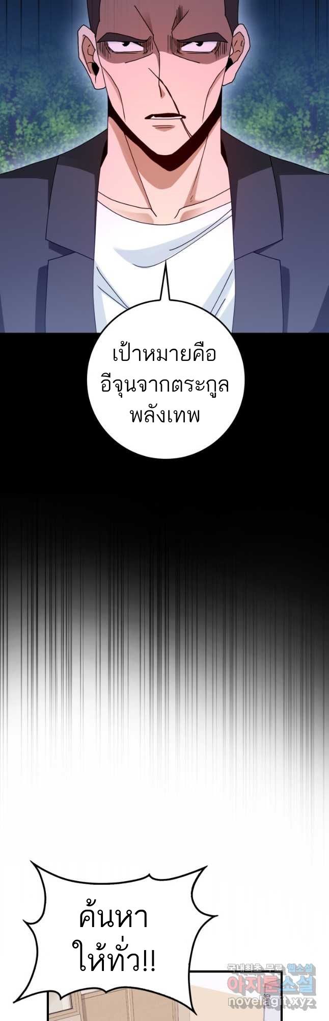 Return of the Martial Arts Genius ตอนที่ 27 58