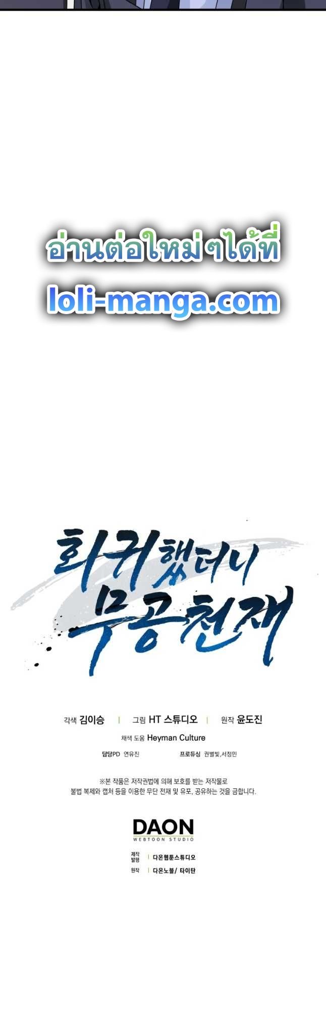 Return of the Martial Arts Genius ตอนที่ 27 61