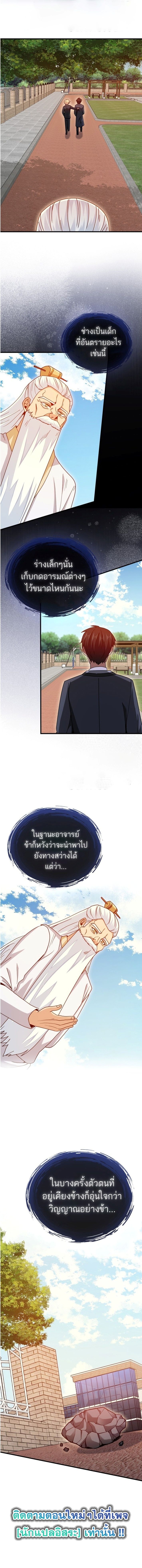 Return of the Martial Arts Genius ตอนที่ 30 9