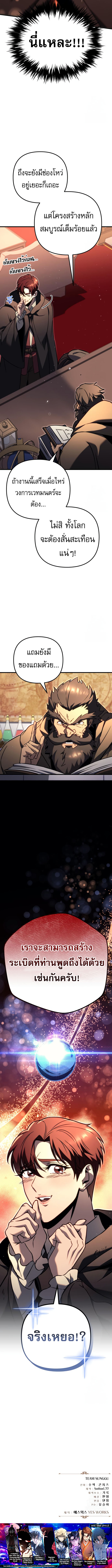 Regressor of the Fallen family ตอนที่ 77 17