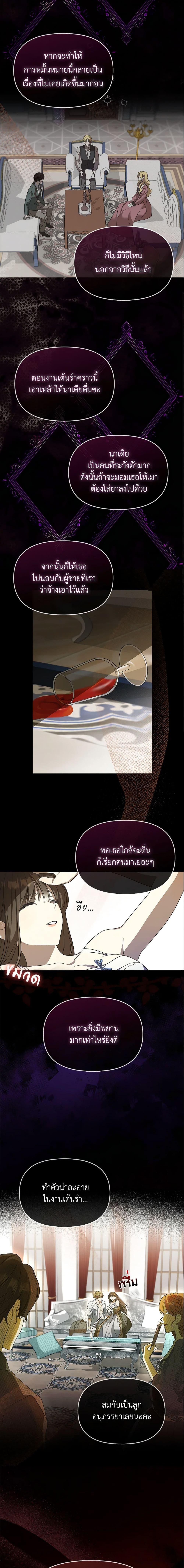 Why Are You Obsessed With Your Fake Wife ตอนที่ 1 11