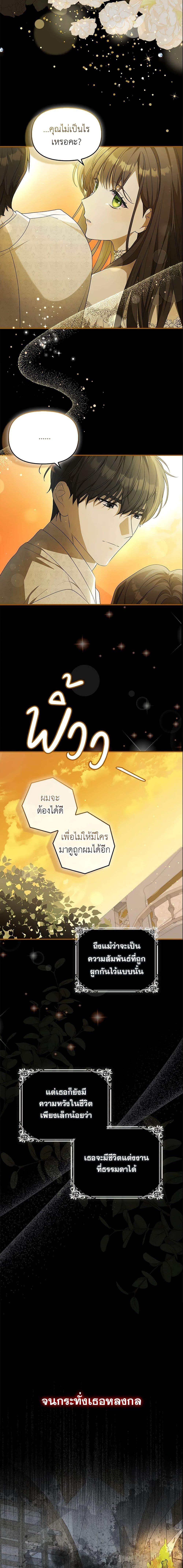 Why Are You Obsessed With Your Fake Wife ตอนที่ 1 7
