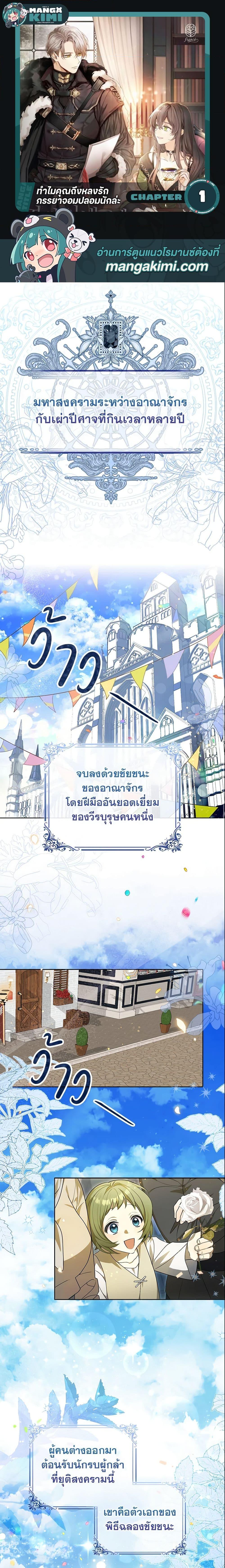 Why Are You Obsessed With Your Fake Wife ตอนที่ 1 1