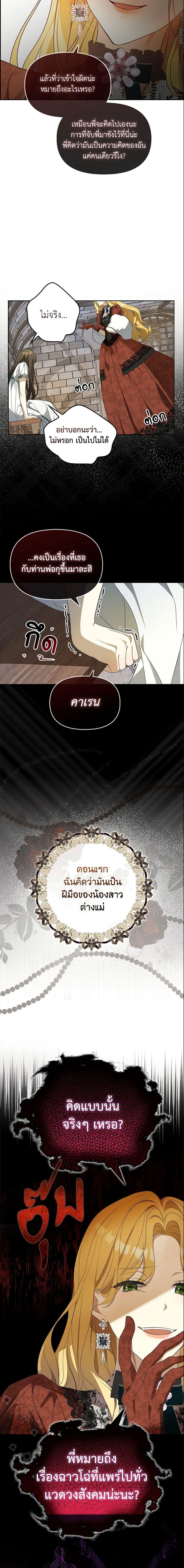 Why Are You Obsessed With Your Fake Wife ตอนที่ 1 10