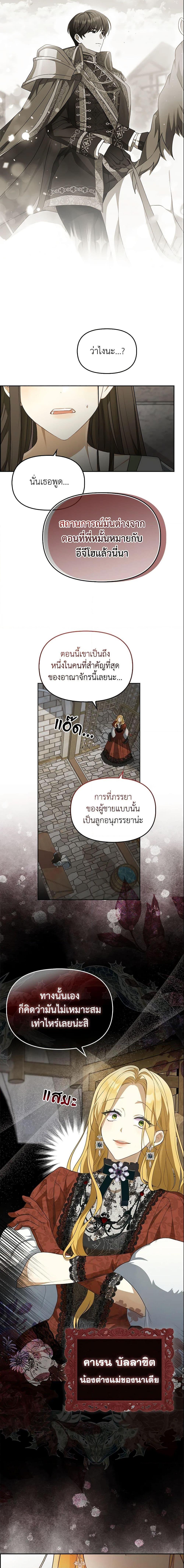 Why Are You Obsessed With Your Fake Wife ตอนที่ 1 9