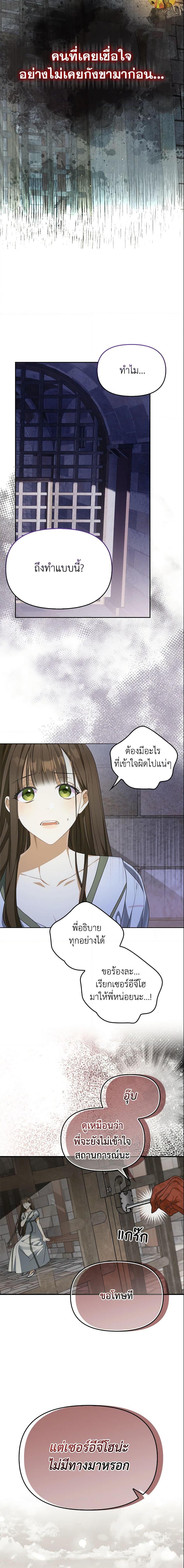 Why Are You Obsessed With Your Fake Wife ตอนที่ 1 8