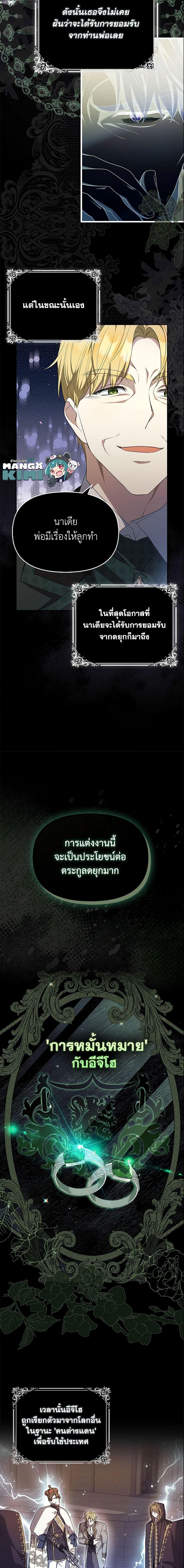 Why Are You Obsessed With Your Fake Wife ตอนที่ 1 5