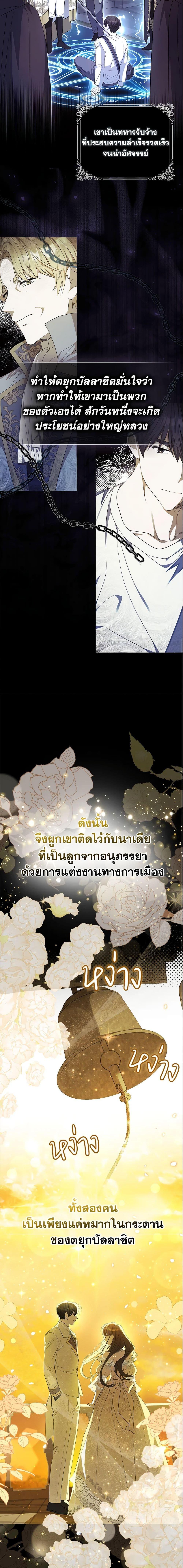 Why Are You Obsessed With Your Fake Wife ตอนที่ 1 6