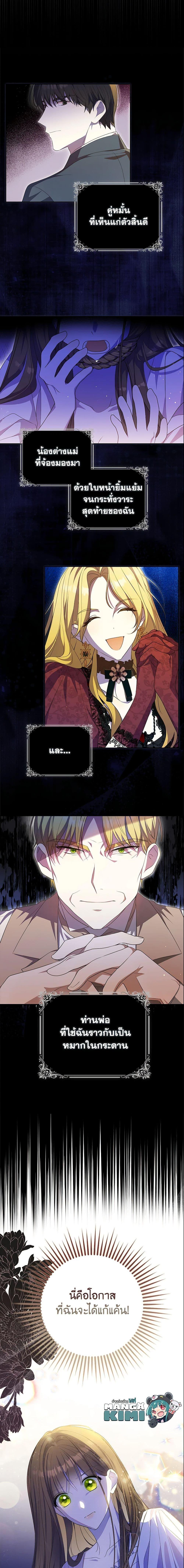 Why Are You Obsessed With Your Fake Wife ตอนที่ 1 20