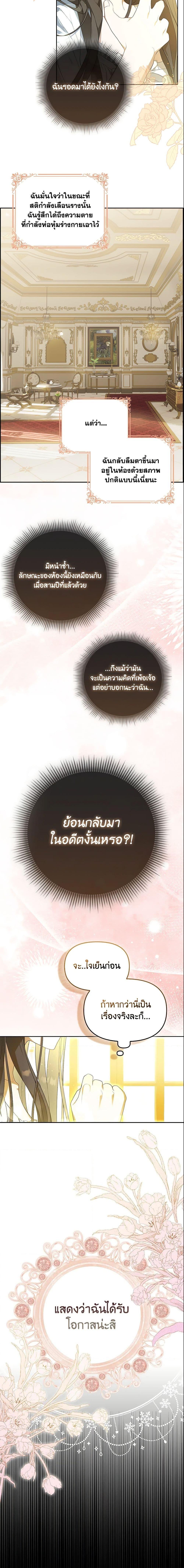 Why Are You Obsessed With Your Fake Wife ตอนที่ 1 19