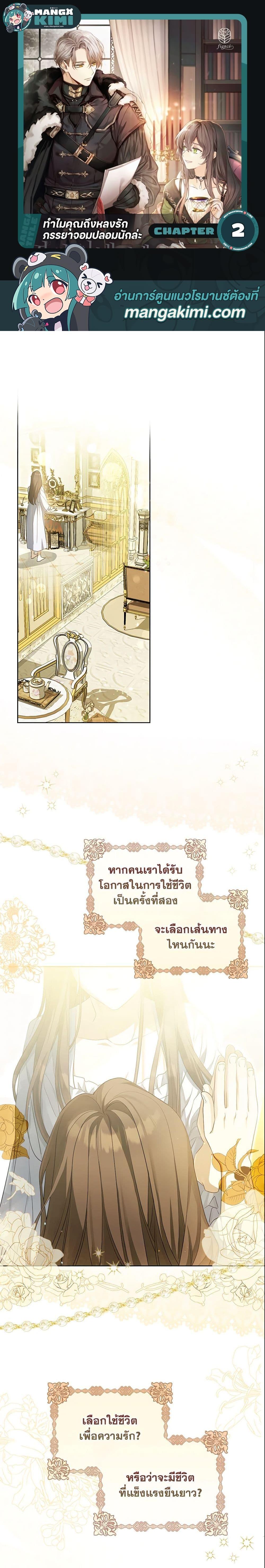 Why Are You Obsessed With Your Fake Wife ตอนที่ 2 1