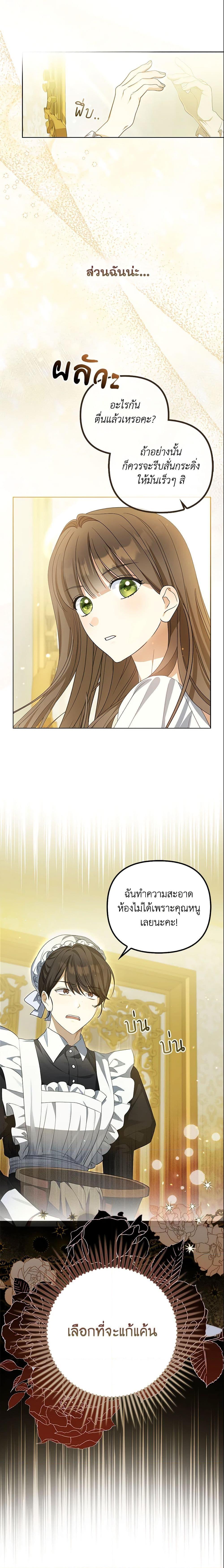 Why Are You Obsessed With Your Fake Wife ตอนที่ 2 2