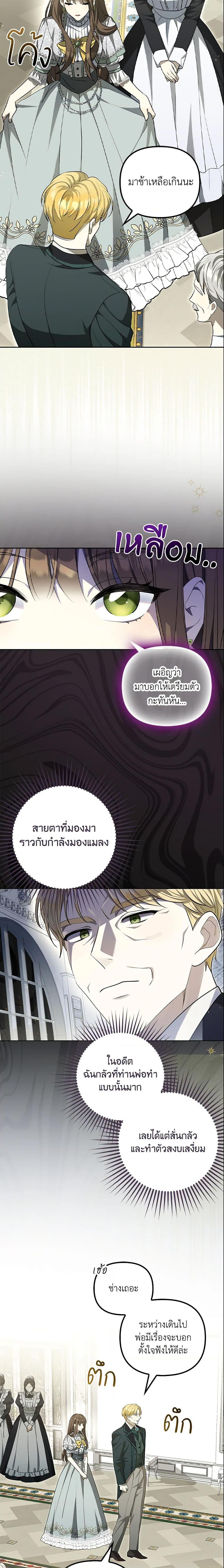 Why Are You Obsessed With Your Fake Wife ตอนที่ 2 8