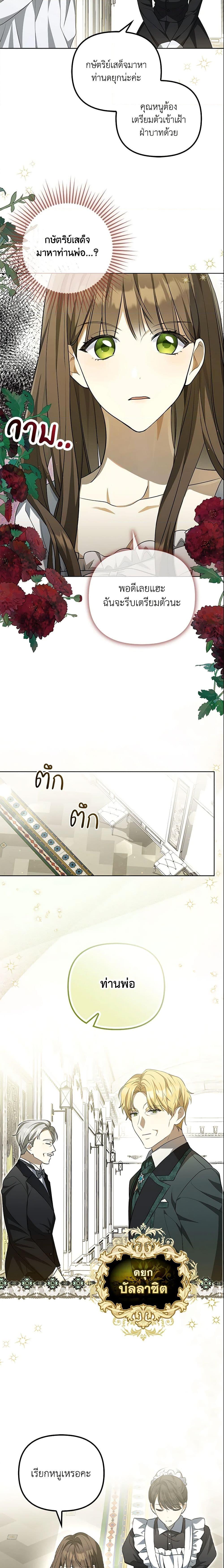 Why Are You Obsessed With Your Fake Wife ตอนที่ 2 7