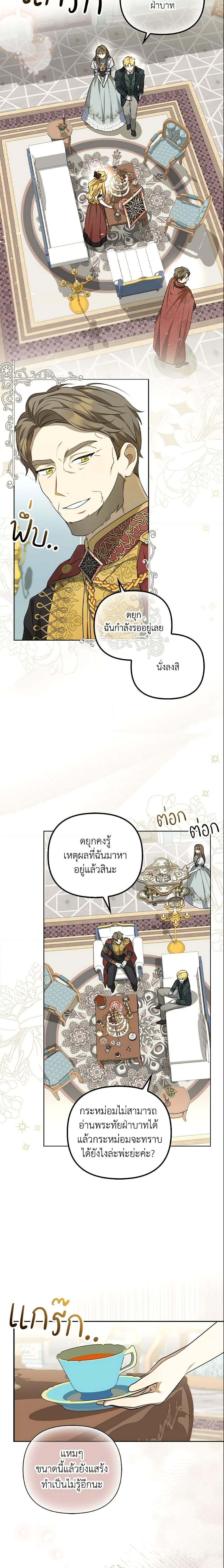 Why Are You Obsessed With Your Fake Wife ตอนที่ 2 12