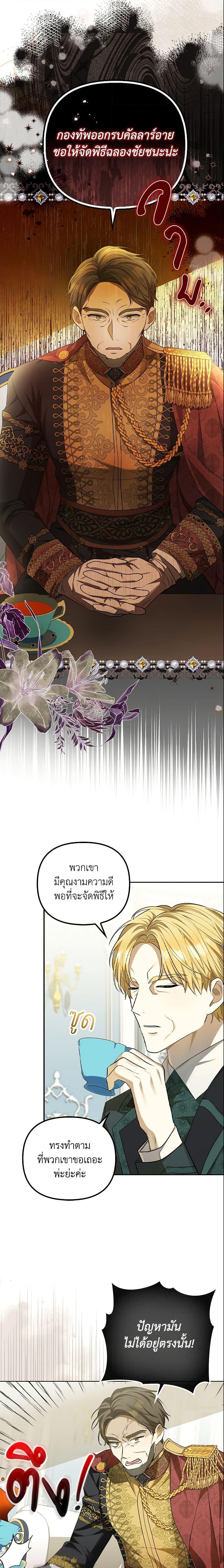 Why Are You Obsessed With Your Fake Wife ตอนที่ 2 13