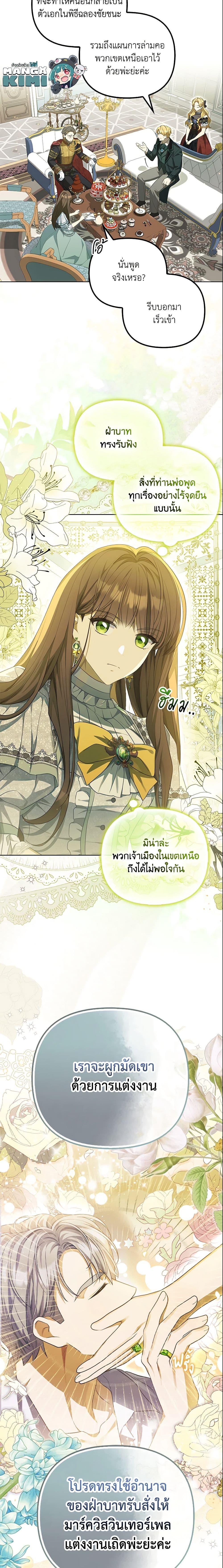Why Are You Obsessed With Your Fake Wife ตอนที่ 2 15