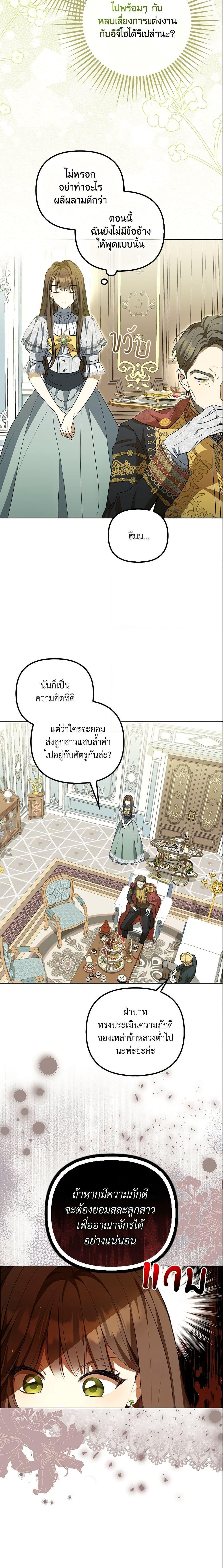 Why Are You Obsessed With Your Fake Wife ตอนที่ 2 18