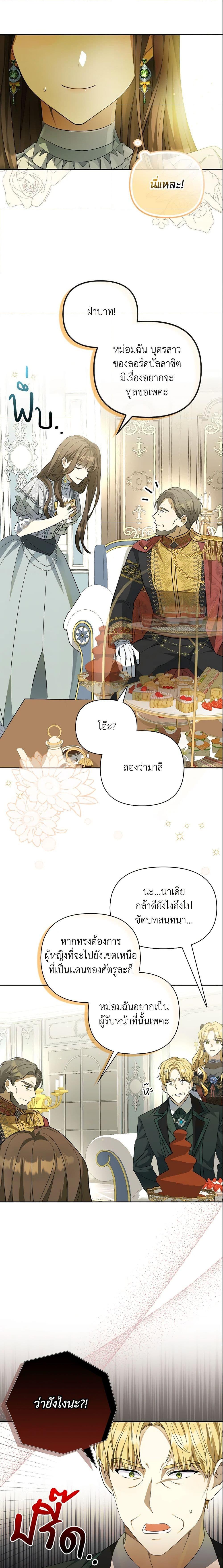 Why Are You Obsessed With Your Fake Wife ตอนที่ 2 19