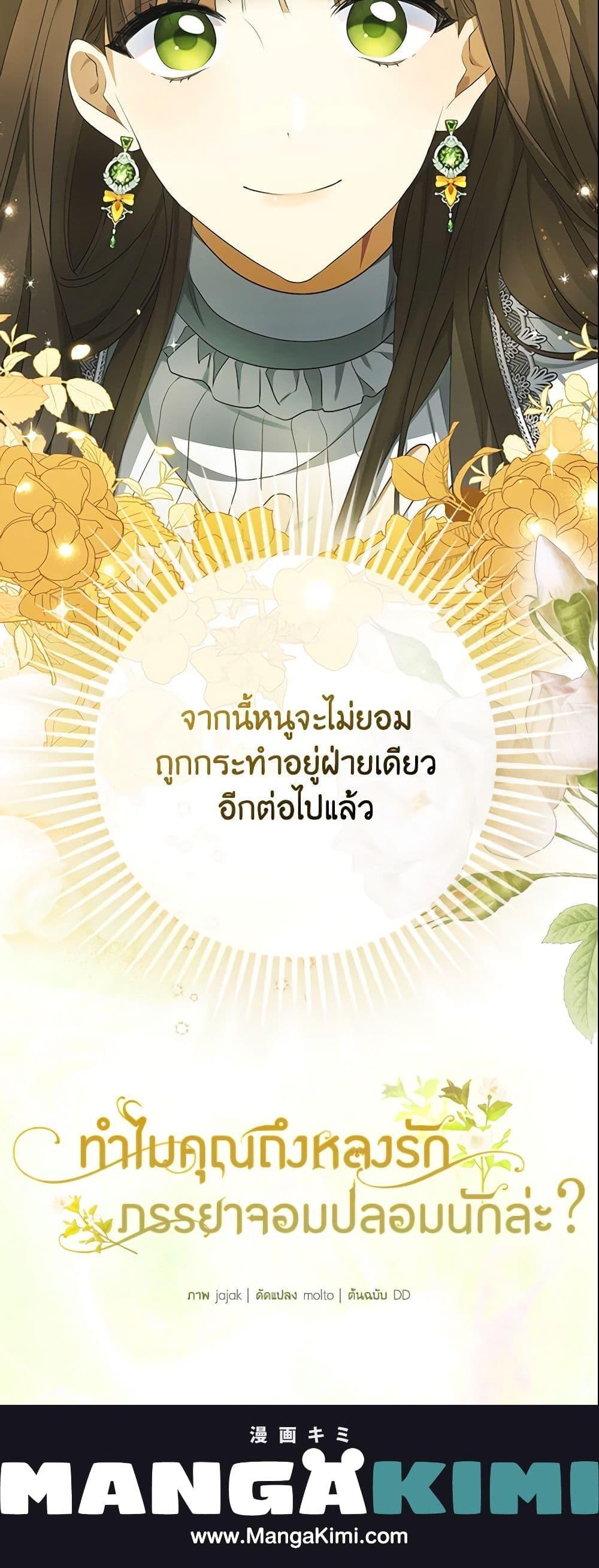 Why Are You Obsessed With Your Fake Wife ตอนที่ 2 21