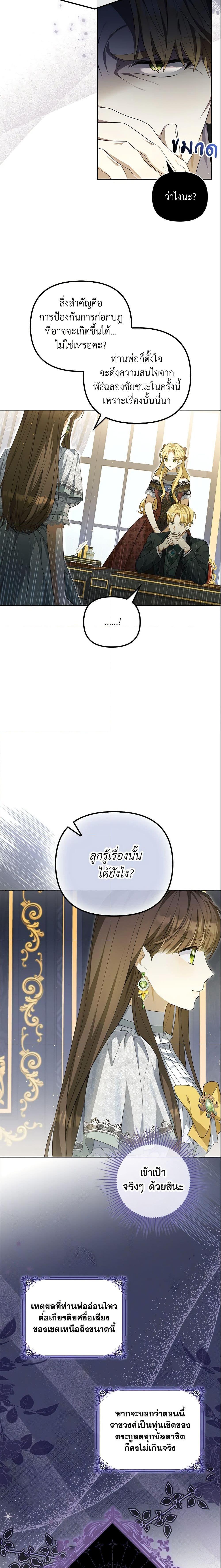 Why Are You Obsessed With Your Fake Wife ตอนที่ 3 12