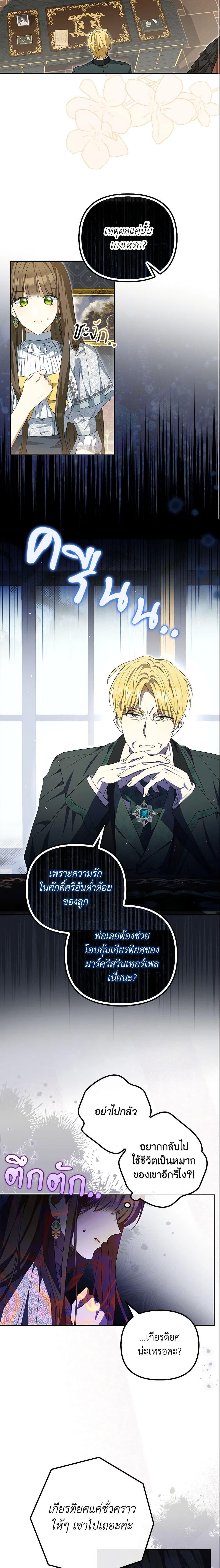 Why Are You Obsessed With Your Fake Wife ตอนที่ 3 11