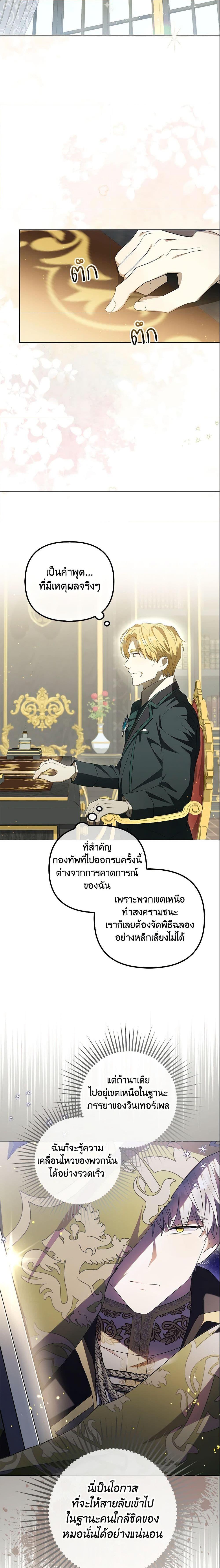 Why Are You Obsessed With Your Fake Wife ตอนที่ 3 15