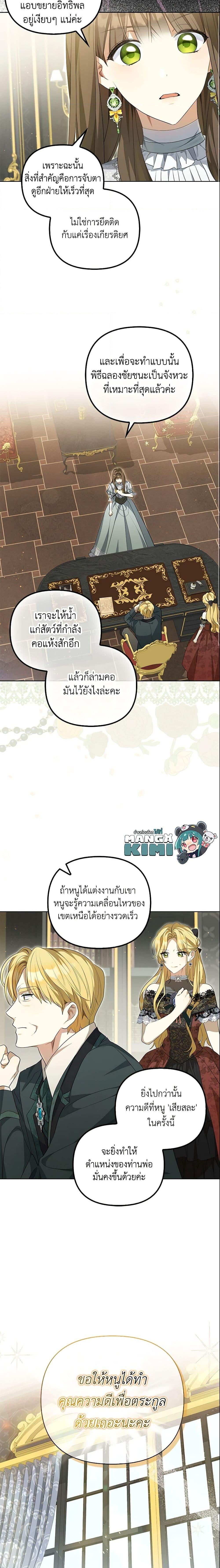 Why Are You Obsessed With Your Fake Wife ตอนที่ 3 14