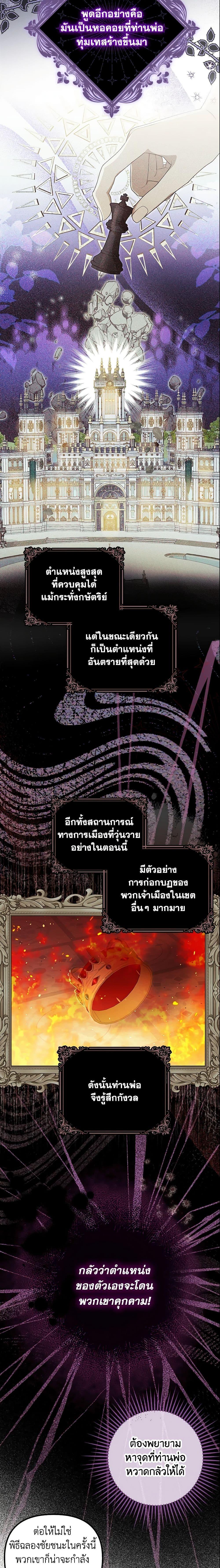 Why Are You Obsessed With Your Fake Wife ตอนที่ 3 13