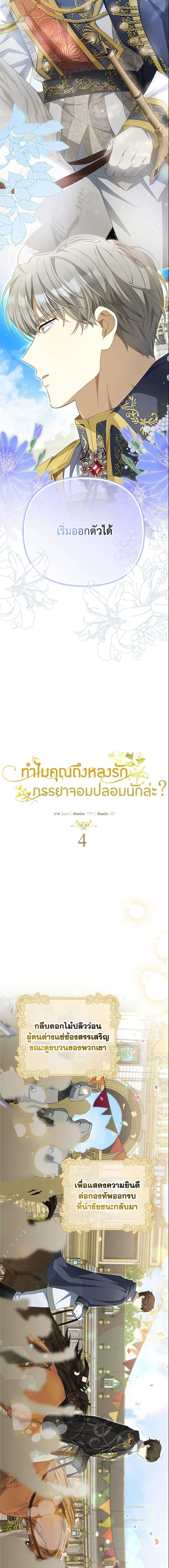 Why Are You Obsessed With Your Fake Wife ตอนที่ 4 2