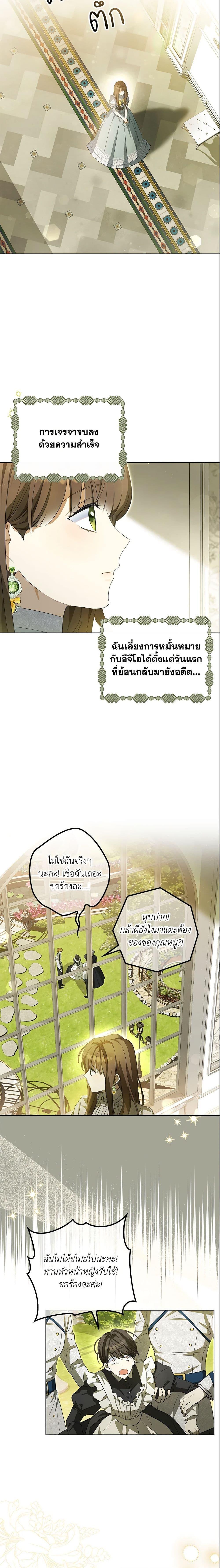Why Are You Obsessed With Your Fake Wife ตอนที่ 3 19