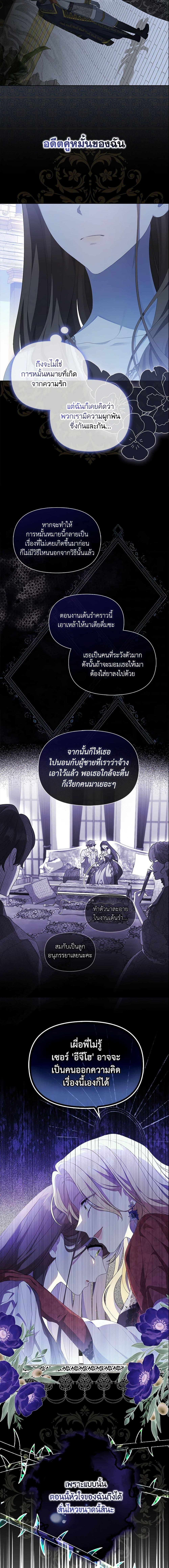 Why Are You Obsessed With Your Fake Wife ตอนที่ 4 7