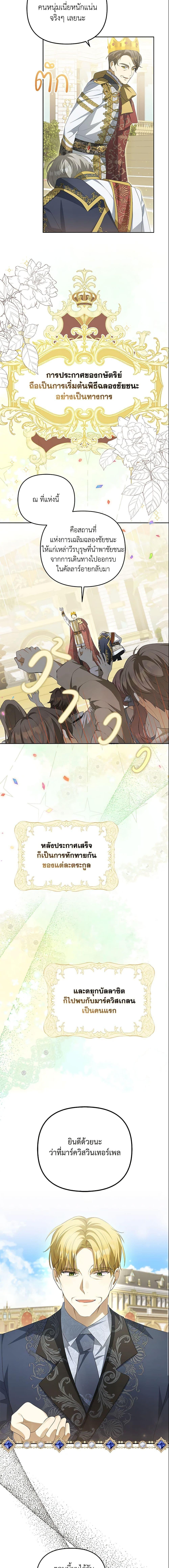 Why Are You Obsessed With Your Fake Wife ตอนที่ 4 10