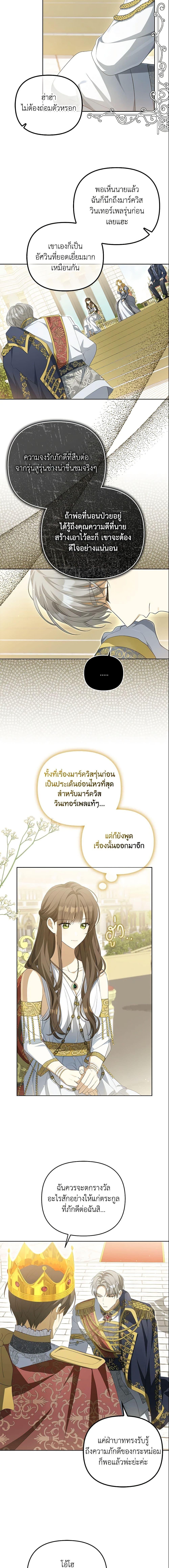 Why Are You Obsessed With Your Fake Wife ตอนที่ 4 9