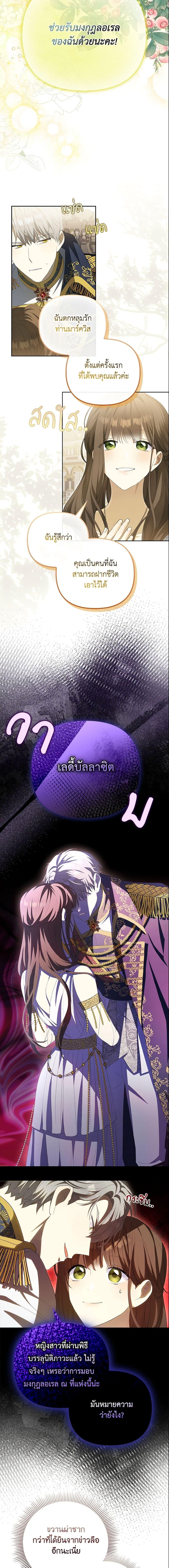 Why Are You Obsessed With Your Fake Wife ตอนที่ 4 16