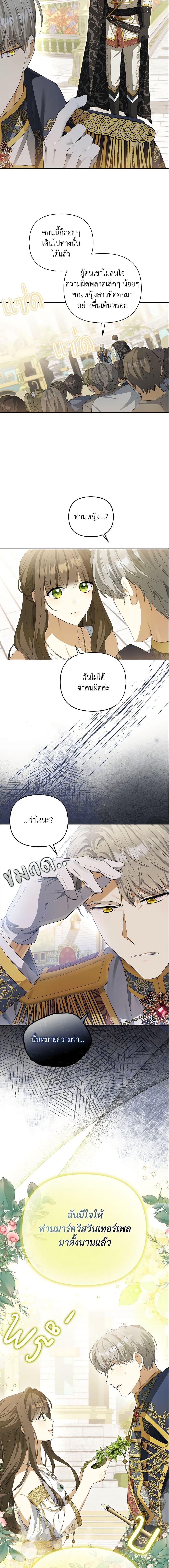 Why Are You Obsessed With Your Fake Wife ตอนที่ 4 15