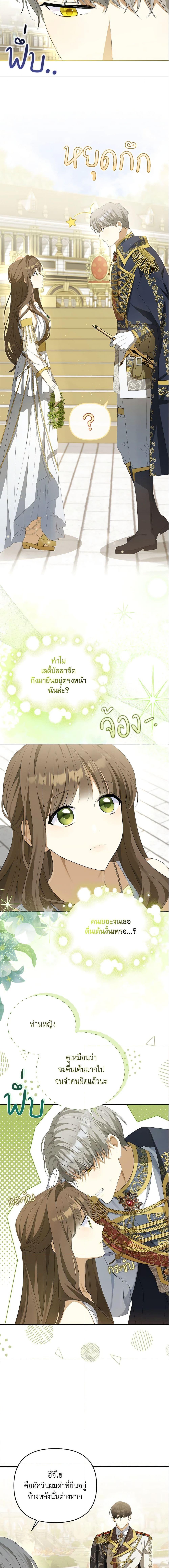 Why Are You Obsessed With Your Fake Wife ตอนที่ 4 14