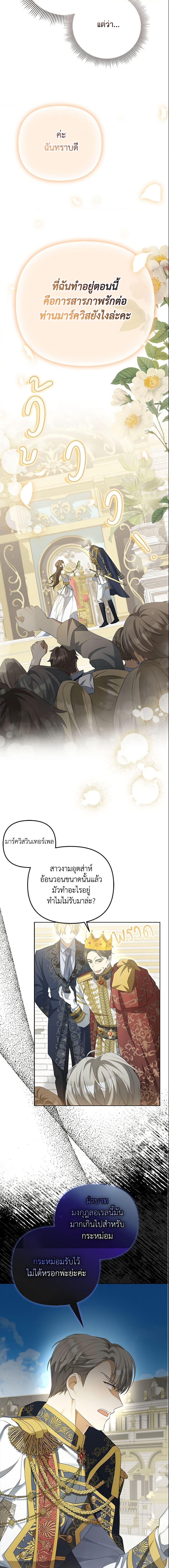 Why Are You Obsessed With Your Fake Wife ตอนที่ 4 17