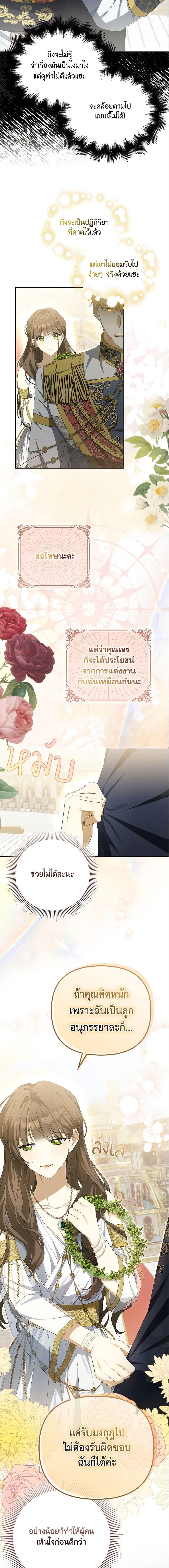 Why Are You Obsessed With Your Fake Wife ตอนที่ 4 18