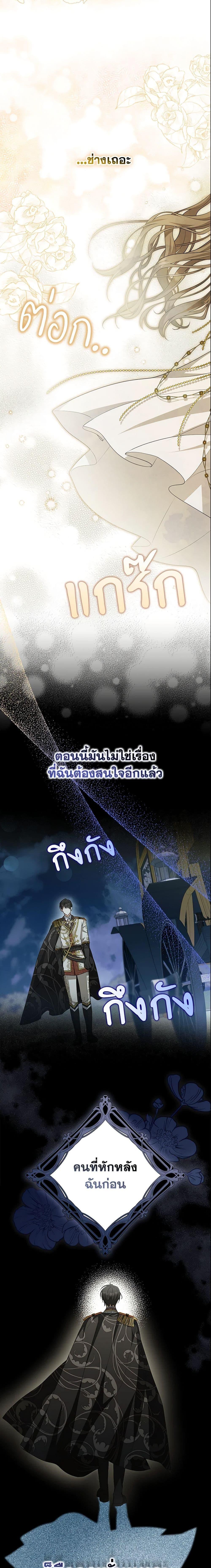Why Are You Obsessed With Your Fake Wife ตอนที่ 5 9