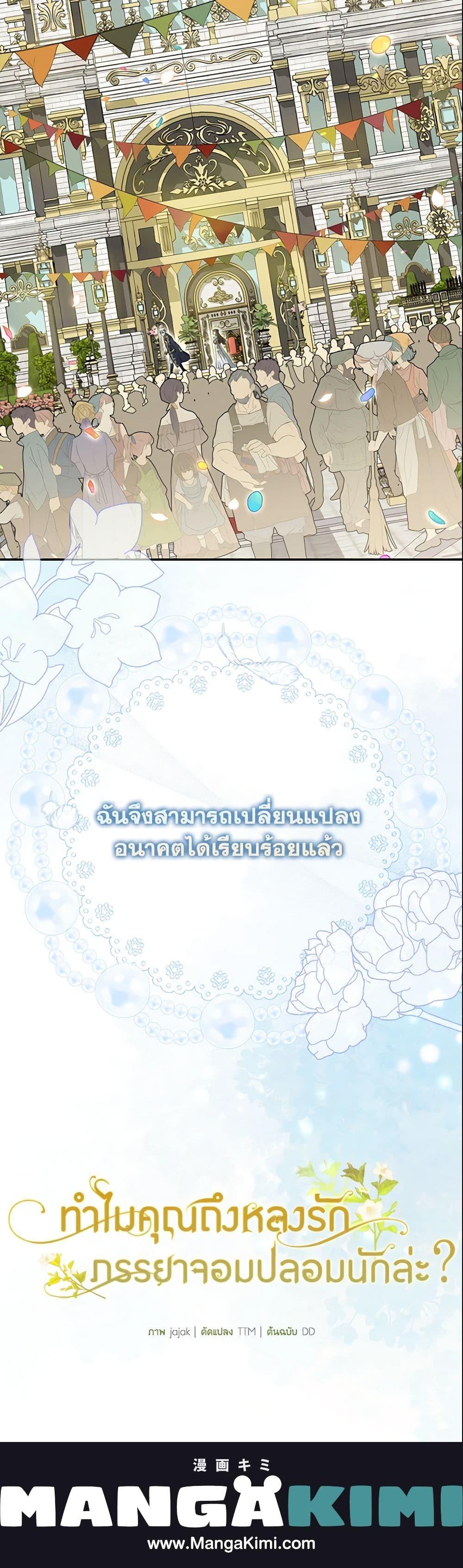 Why Are You Obsessed With Your Fake Wife ตอนที่ 4 21